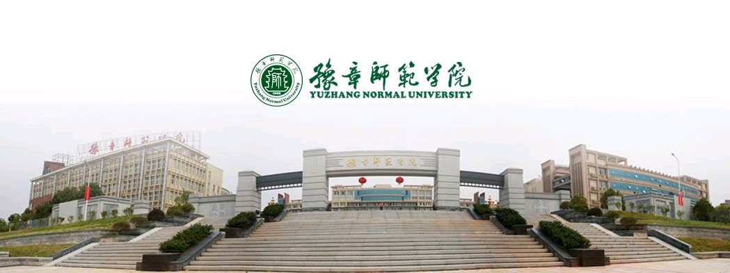 豫章师范学院